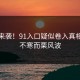 愤怒来袭！91入口疑似卷入真相令人不寒而栗风波