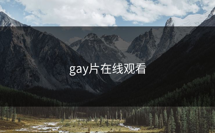 gay片在线观看